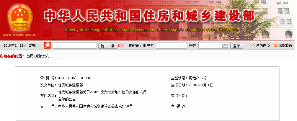 住房城乡建设部文件
