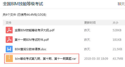 全国BIM技能等级考试近三期试题免费下载