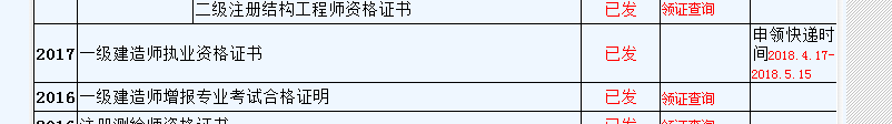 浙江2017年一级建造师证书领取已开始