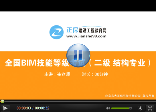 【试题解析班】BIM二级结构专业（2018）—崔老师