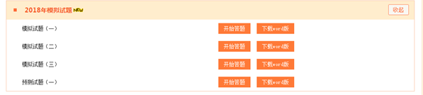 2018年监理工程师预测试卷开通 冲刺倒计时开始