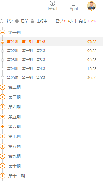试题解析班
