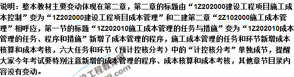 2018一级建造师《建设工程项目管理》教材变动情况——目录