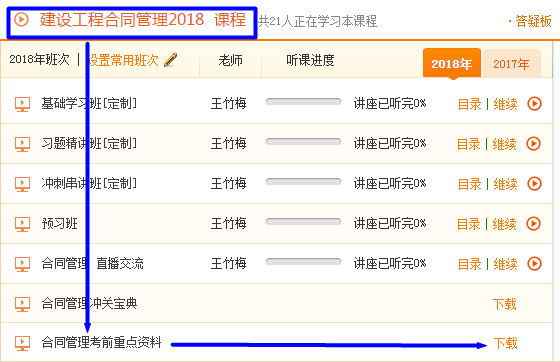 【重点】2018年监理工程师考前重点资料已全部开通
