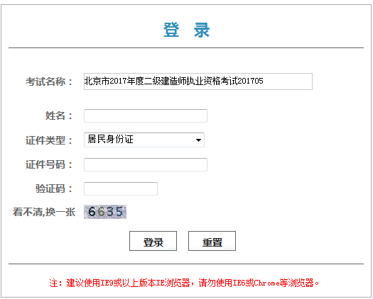 北京市2017年二级建造师资格证书领取凭条