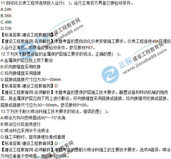 2018年二建《机电工程管理与实务》试题及答案解析（11-20）