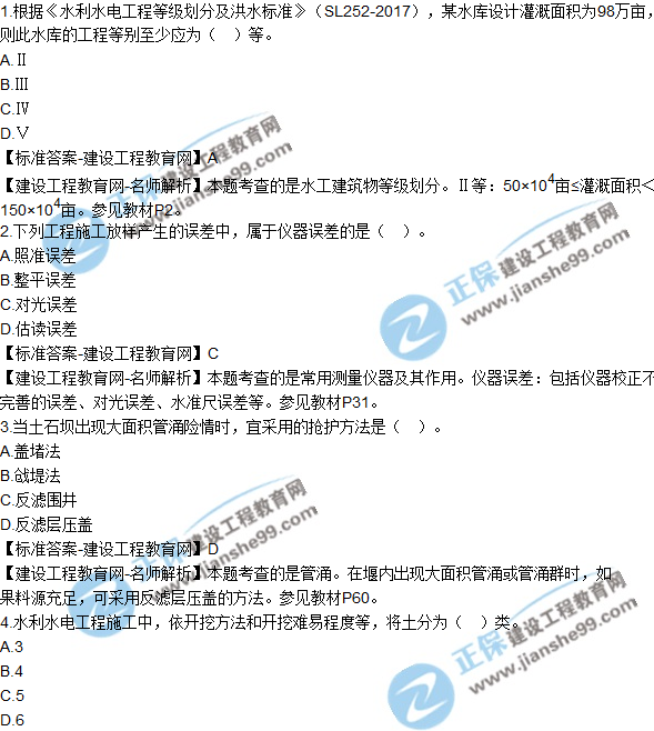 2018年二建《水利工程管理与实务》试题及答案解析（1-10）