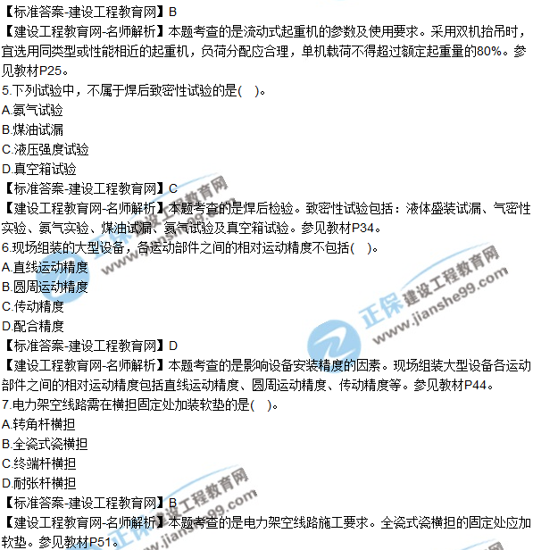 2018年二建《机电工程管理与实务》试题及答案解析（1-10）