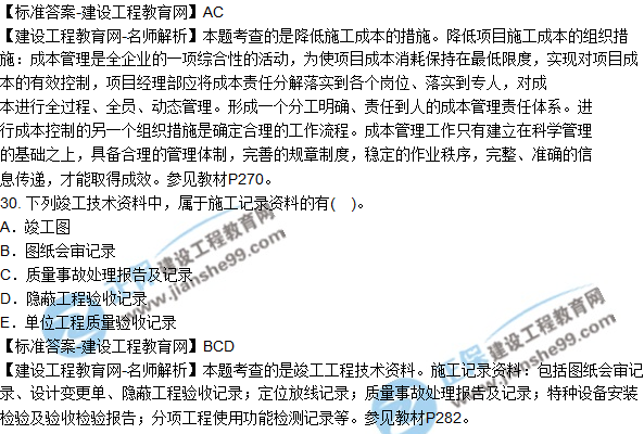2018年二建《机电工程管理与实务》试题及答案解析（21-30）