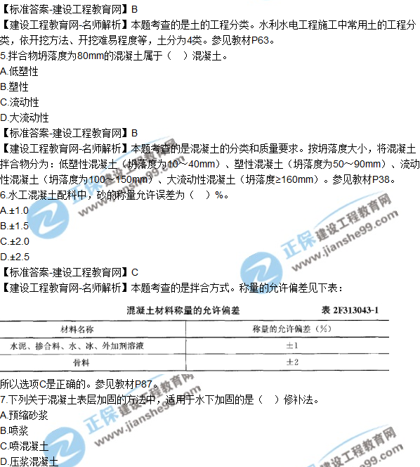 2018年二建《水利工程管理与实务》试题及答案解析（1-10）