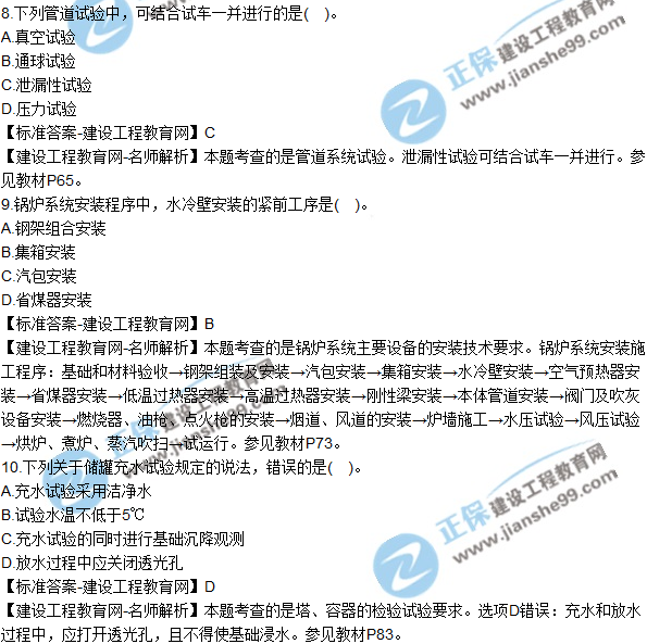 2018年二建《机电工程管理与实务》试题及答案解析（1-10）