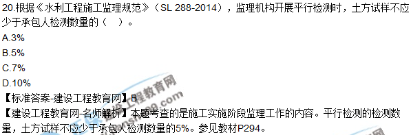 2018年二建《水利工程管理与实务》试题及答案解析（11-20）