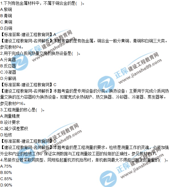 2018年二建《机电工程管理与实务》试题及答案解析（1-10）