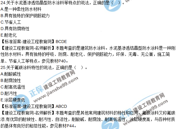 2018年二建《建筑工程管理与实务》试题及答案解析（21-30）