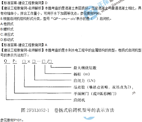 2018年二建《水利工程管理与实务》试题及答案解析（1-10）