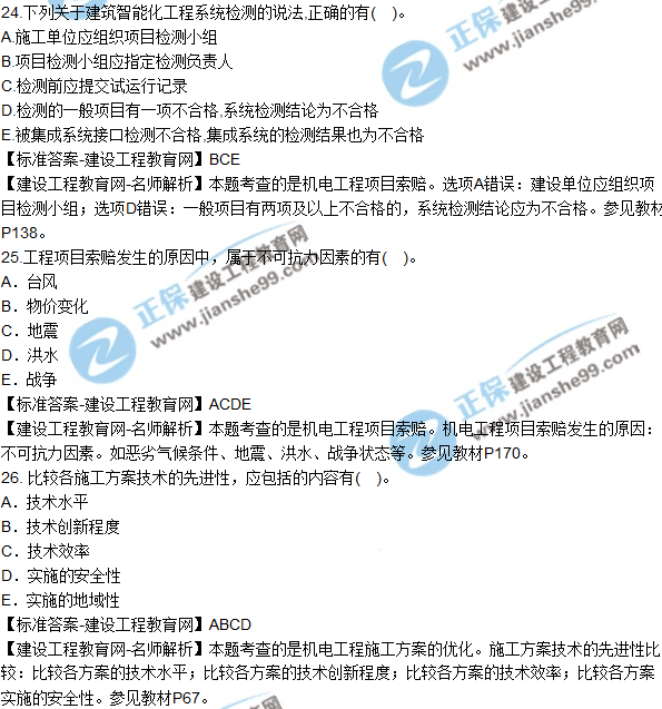 2018年二建《机电工程管理与实务》试题及答案解析（21-30）