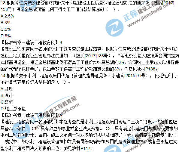 2018年二建《水利工程管理与实务》试题及答案解析（11-20）