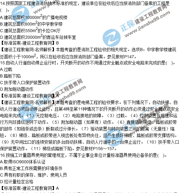 2018年二建《机电工程管理与实务》试题及答案解析（11-20）