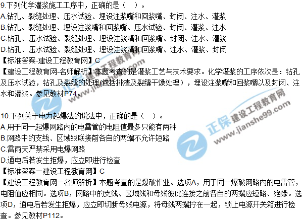 2018年二建《水利工程管理与实务》试题及答案解析（1-10）