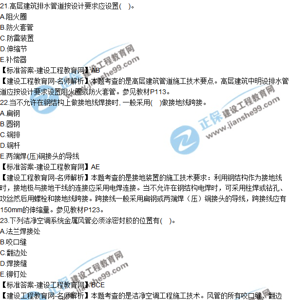 2018年二建《机电工程管理与实务》试题及答案解析（21-30）