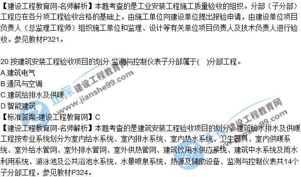 2018年二建《机电工程管理与实务》试题及答案解析（11-20）