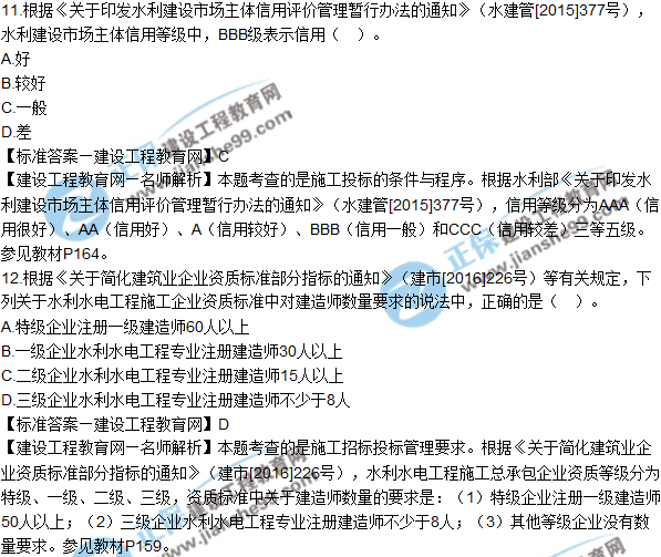 2018年二建《水利工程管理与实务》试题及答案解析（11-20）