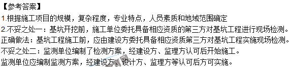 2018年二建《建筑工程管理与实务》试题及答案解析（案例二）