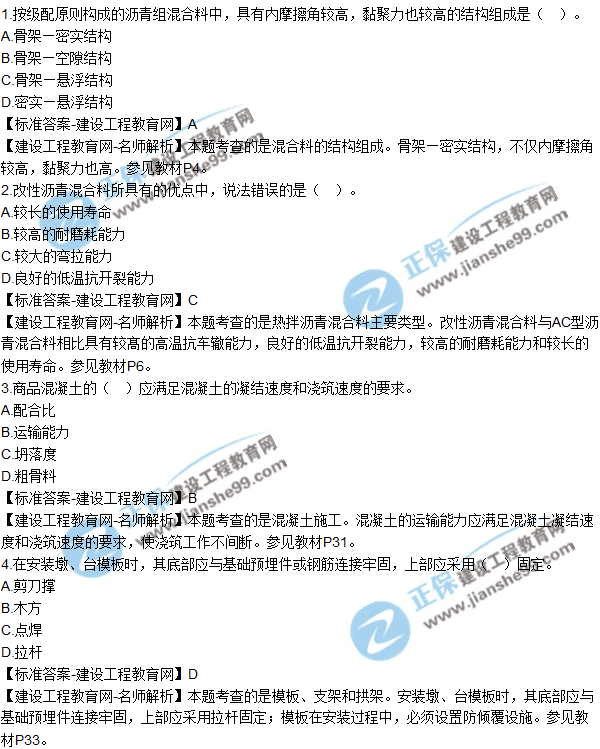 2018年二建《市政工程管理与实务》试题及答案解析（1-10）