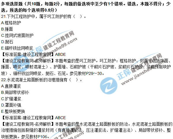 2018年二建《公路工程管理与实务》试题及答案解析