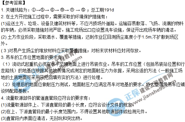 2018年二建《机电工程管理与实务》试题及答案解析