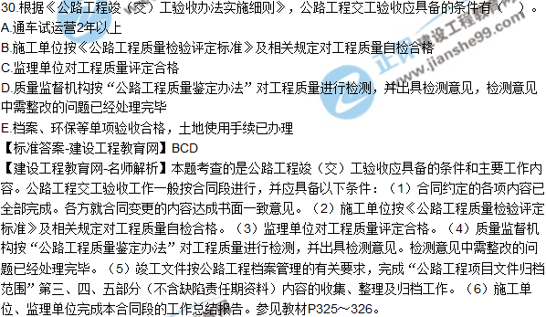 2018年二建《公路工程管理与实务》试题及答案解析