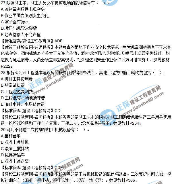 2018年二建《公路工程管理与实务》试题及答案解析
