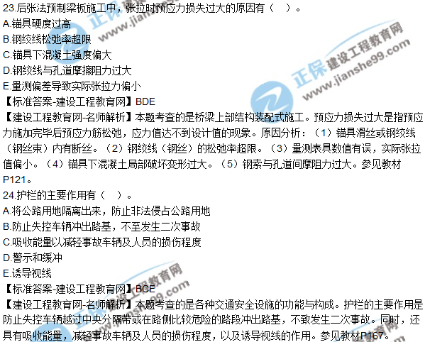 2018年二建《公路工程管理与实务》试题及答案解析