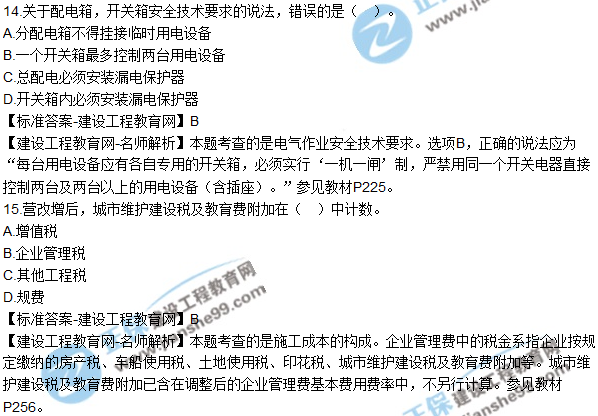 2018年二建《公路工程管理与实务》试题及答案解析