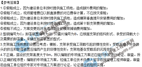 2018年二建《公路工程管理与实务》试题及答案解析
