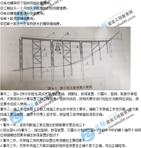 2018年二建《公路工程管理与实务》试题及答案解析