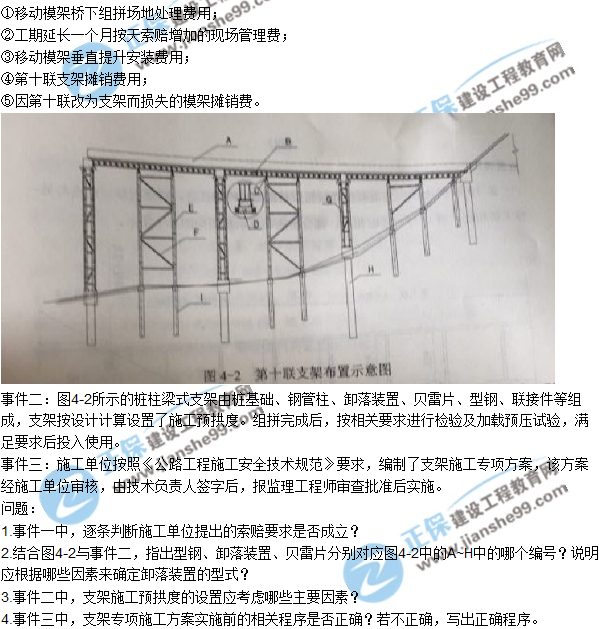 2018年二建《公路工程管理与实务》考试真题