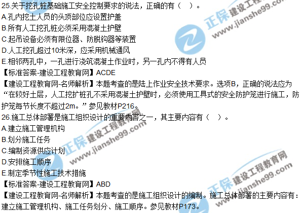 2018年二建《公路工程管理与实务》试题及答案解析