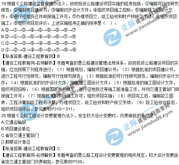 2018年二建《公路工程管理与实务》试题及答案解析