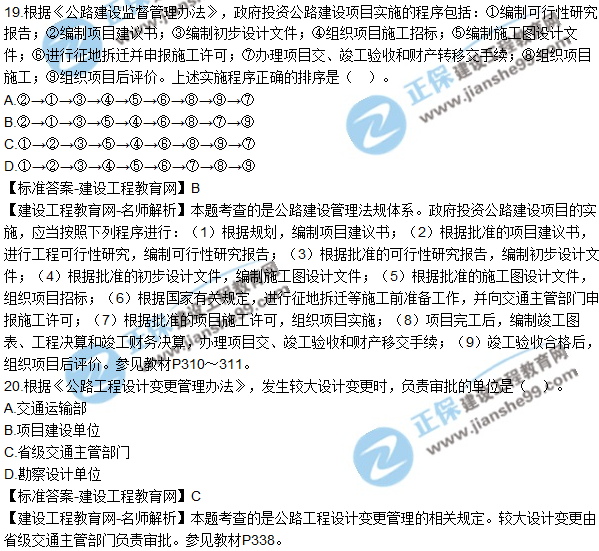 2018年二建《公路工程管理与实务》考试真题