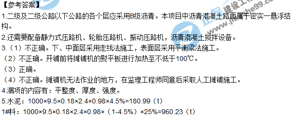 2018年二建《公路工程管理与实务》试题及答案解析