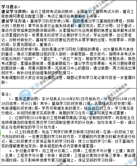 2018年造价工程师学习计划新鲜出炉