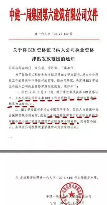 中铁、中建薪酬补助方案