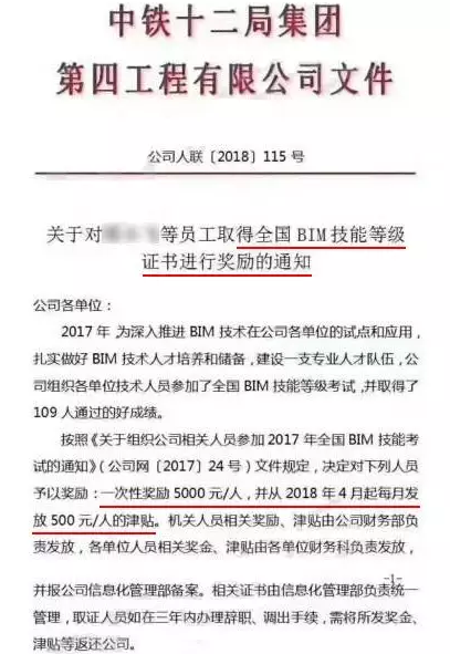 中铁、中建薪酬补助方案