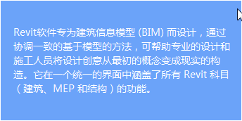 Revit是什么软件？关于Revit软件的介绍