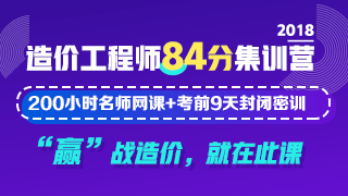 【视频】2018年造价工程师案例分析高频考点解析