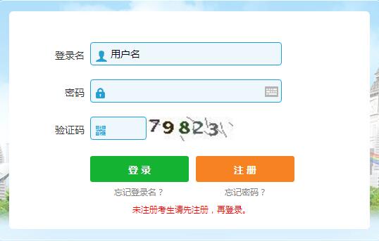 广东报名入口