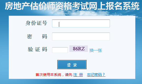 河北房估报名入口已开通（2018年）