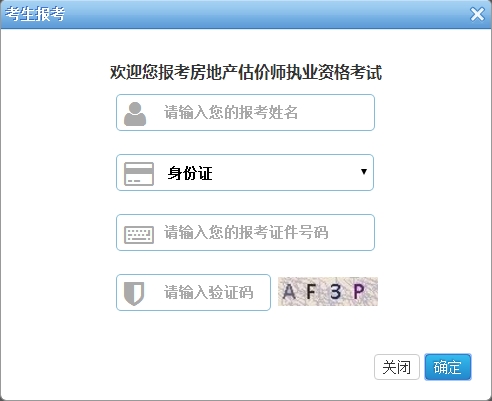 浙江房估报名入口已开通（2018年）