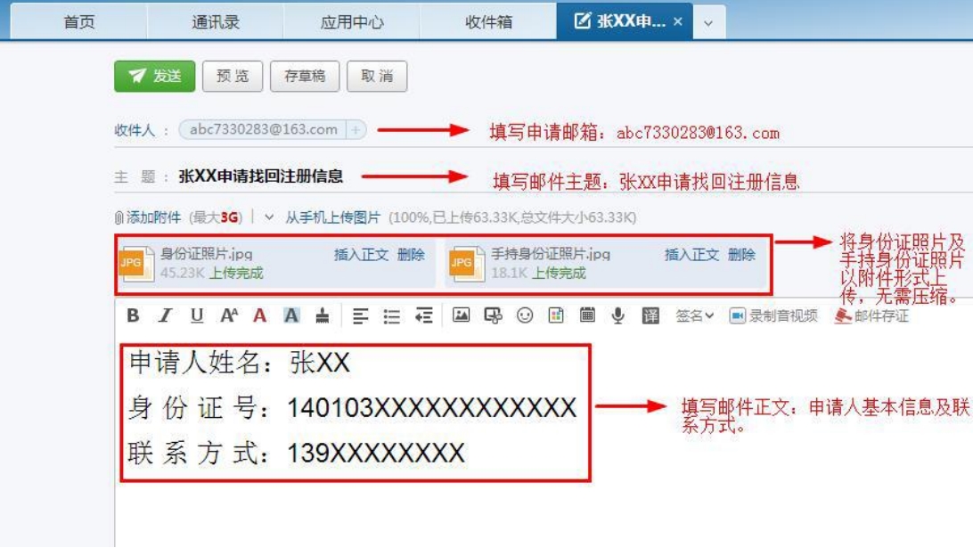 申请邮件的格式